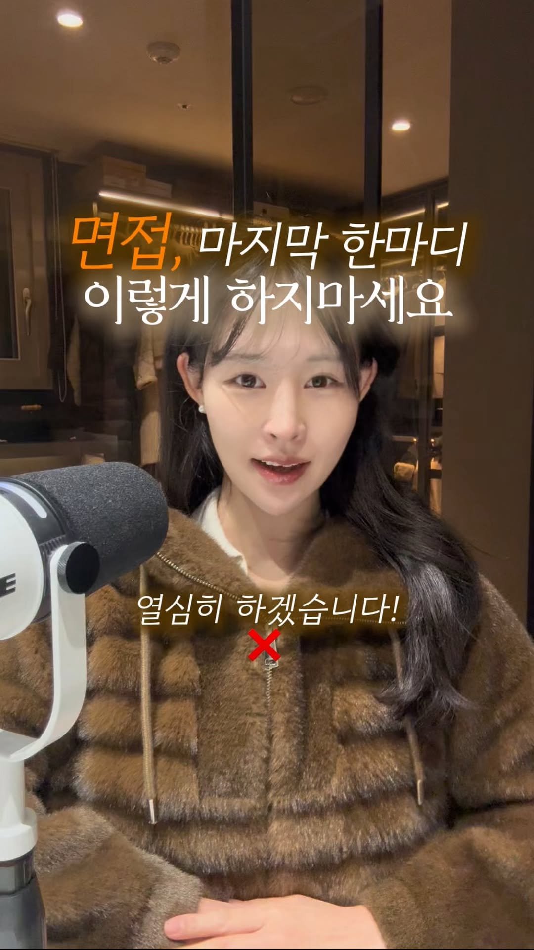 my_youth_nae_youth 게시물 이미지: 면접 마지막 한마디,
“잘하겠습니다”로 끝내면 너무 아쉬워요😭

✔ 팀이 중요하게...