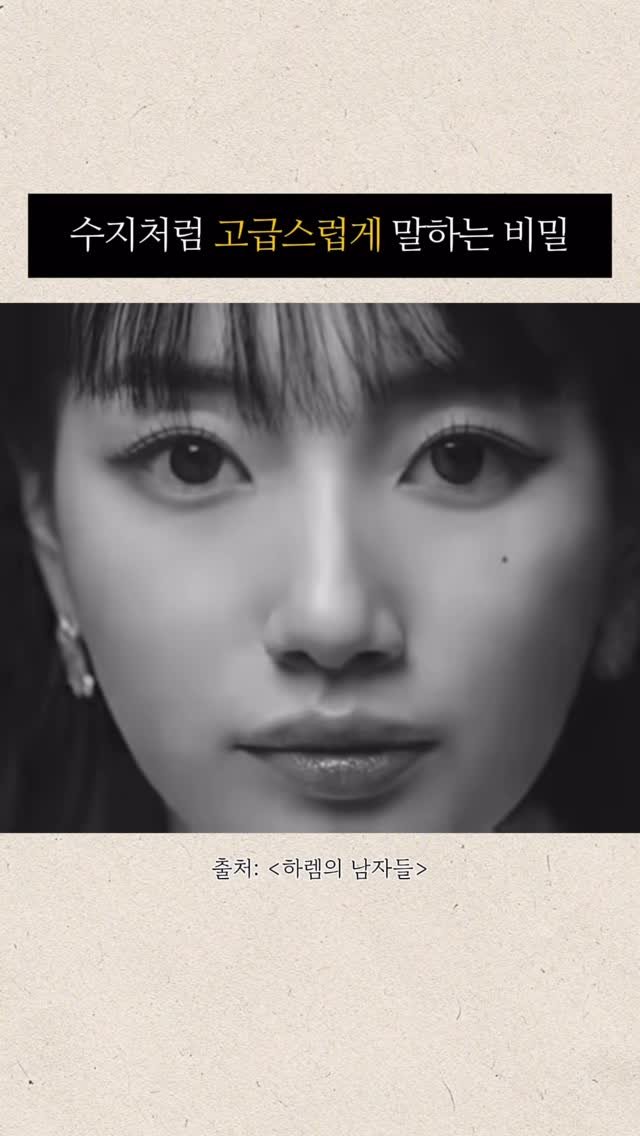 my_youth_nae_youth 게시물 이미지: 고급스러운 수지목소리엔 
비밀이 숨어있어요! 👋🏻

바로 ’숨소리‘예요. 
억지로...