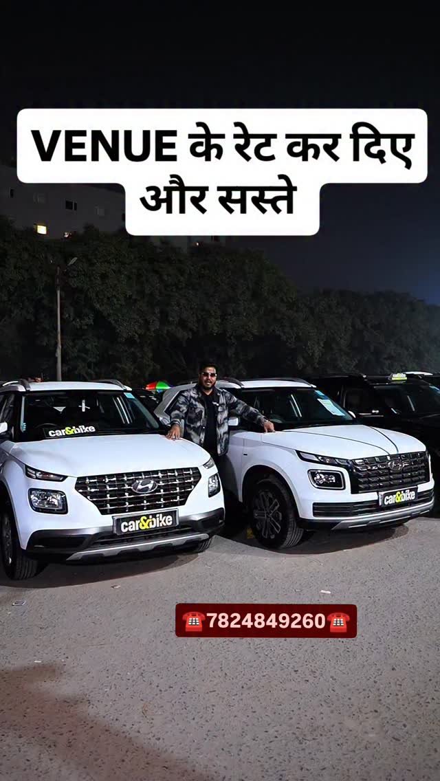 myautoworld41 게시물 이미지: VENUE के रेट कर दिए और सस्ते 
#usedcarsforsale...