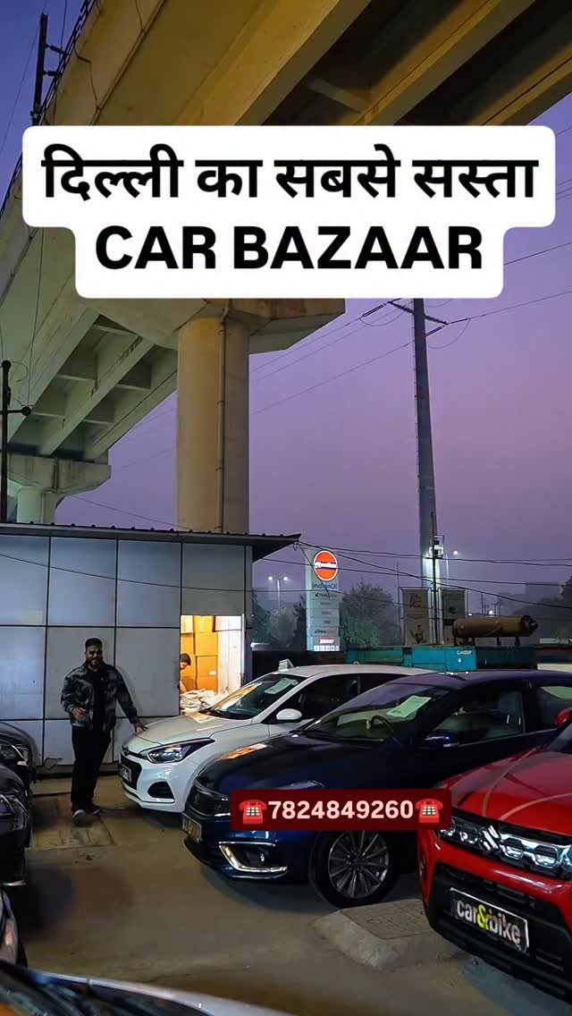 myautoworld41 게시물 이미지: दिल्ली का सबसे सस्ता CAR...