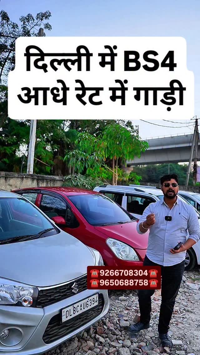 myautoworld41 게시물 이미지: दिल्ली में BS4 आधे रेट में...