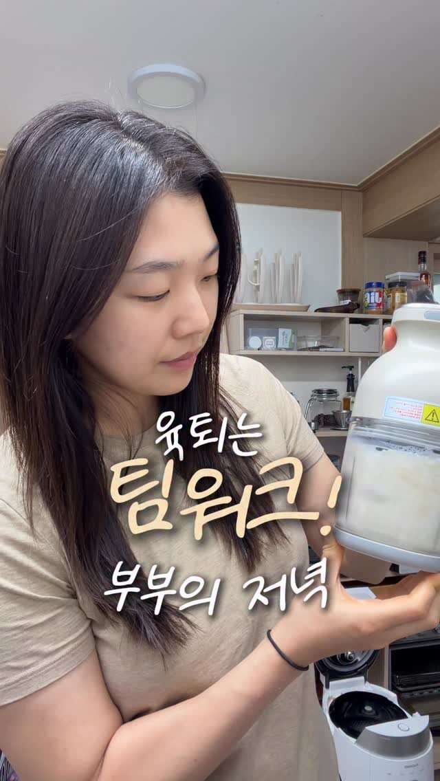 mybabyautumn_ 게시물 이미지: 부부의날 기념으로 
저희가 현실 육퇴 브이로그를 한번 찍어봤어요 🥹

한 명은...