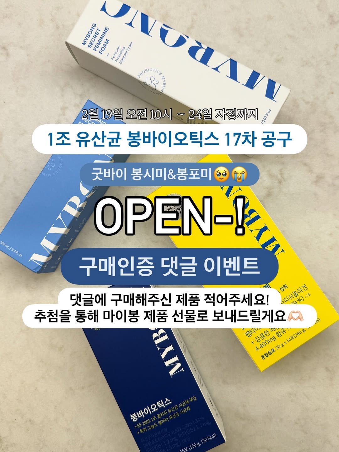 Photo by 안채린 on February 18, 2026. May be an image of text that says 'MYBONG SECRET SERSININE FEMININ NETCLAIA COAM INE FOAM Femanine Prabioties Fcam Cleancer Cieansar 2월 2월19일 19일 오전 10시 24일 자정까지 Fakan 5a0 1조 유산균 봉바이오틱스 봉바이 오틱스 17차 공구 굿바이 봉시미&봉포미 ΟΡΕΝ-! 구매인증 댓글 이벤트 댓글에 구매해주신 제품 적어주세요! 피쉬콜라겐 9%） 추첨을 통해 마이봉 제품 선물로 보내드릴게요^ 11. 펩타이 상큼한 상품민교회 4,400mg 한유 14포(280 혼합음료 봉바이오틱스 봉바이오틱스 150ml 3.45.cz. 120kcsl)'.