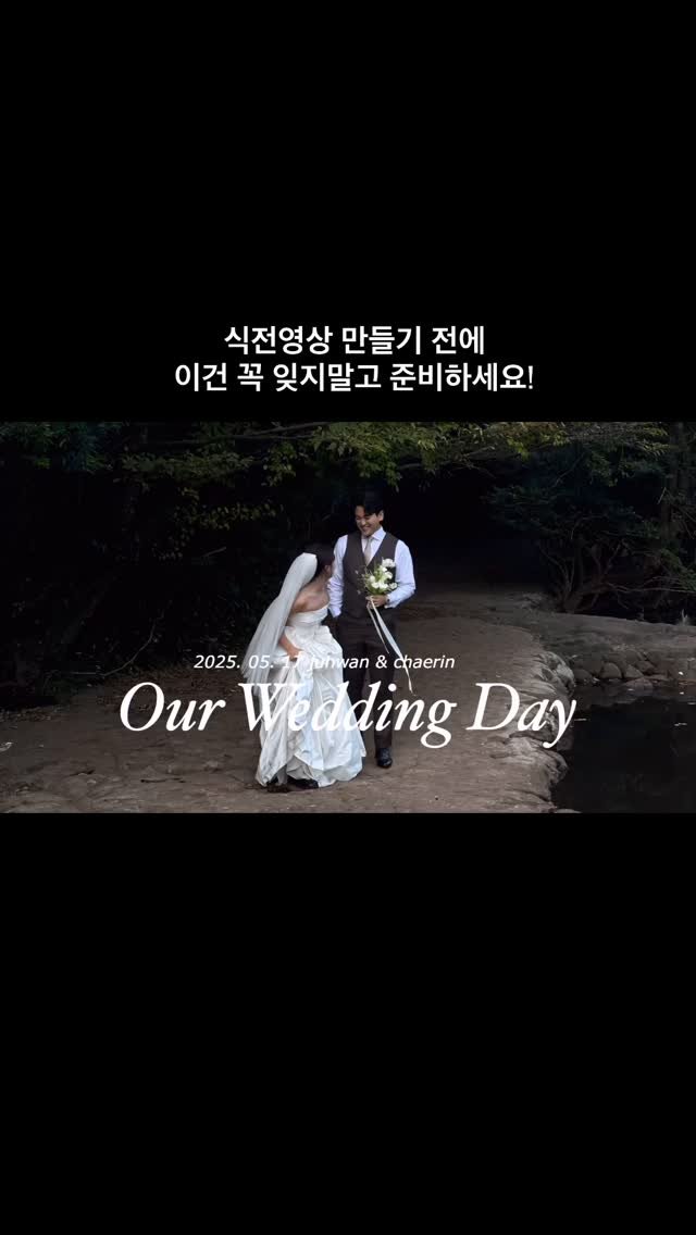 mybong_s2 게시물 이미지: 이제서야 올려보는 #식전영상 🤍
식전영상은 좀 나중에 만들어도 되겠지~
하고...
