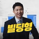 buildinghyung 프로필 사진