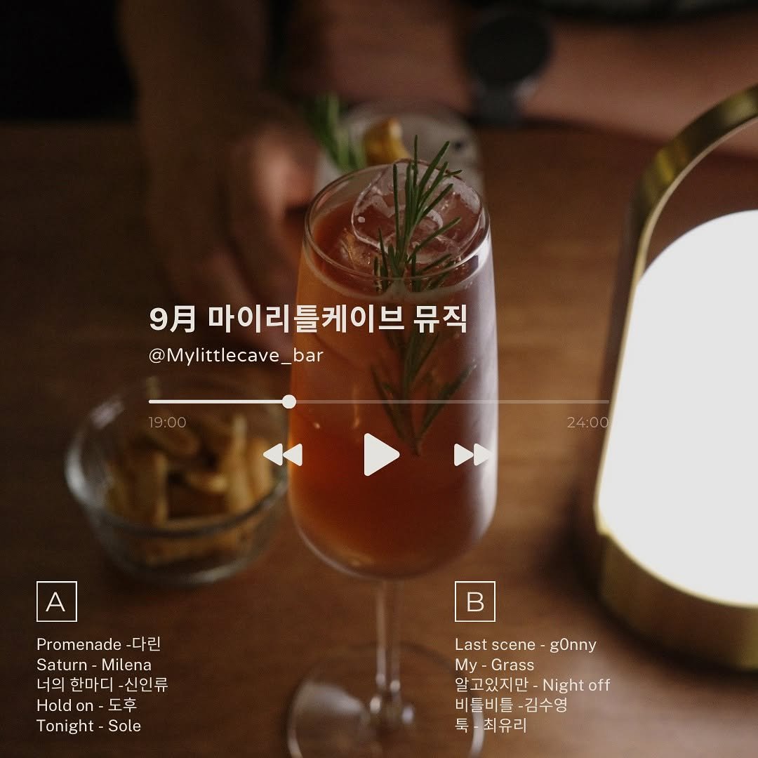 Photo by 마이리틀케이브 on September 18, 2025. May be an image of drink and text that says '9月 마이리틀케이브 뮤직 @Mylittlecave_bar 9:00 24:00 Promenade -다린 Saturn-Milena Saturn -Milena 너의 의한마디-신인류 한마디 Hold on- oldo-车 -도 도후 Tonight Sole Lastscene-g0nny Last scene gOnny My My-Grass Grass 말고있지만-Night Night off 비틀비틀-김수엉 -김수영 둑-최유리 유리'.