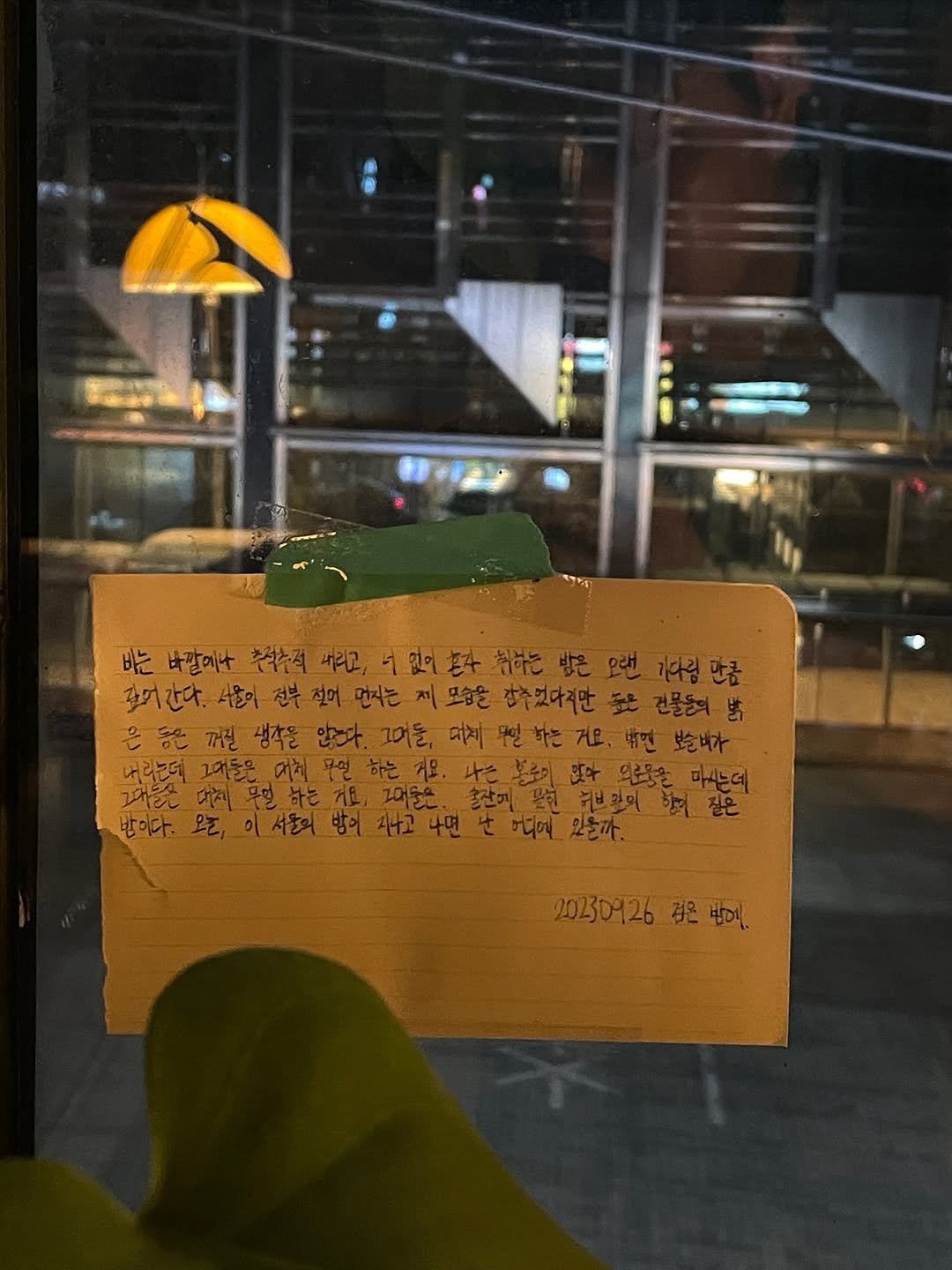 Photo by 마이리틀케이브 on August 29, 2025. May be an image of newspaper, napkin and text.
