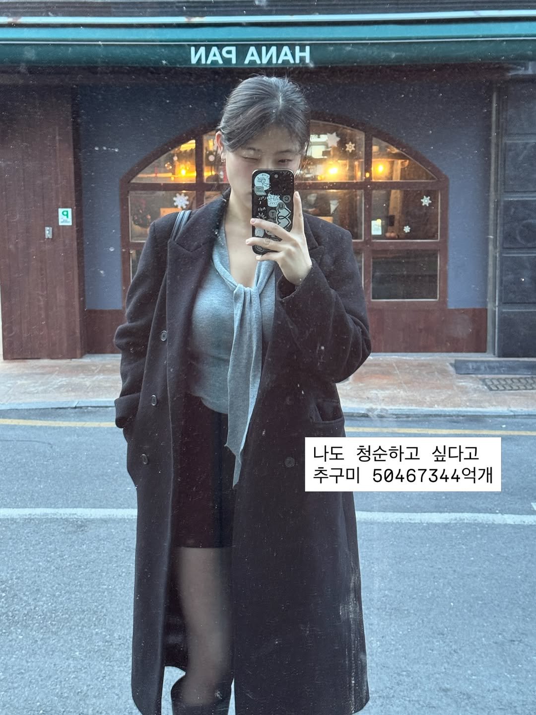 Photo by 내맘코 on February 24, 2026. May be an image of one or more people, hair, overcoat, duffle coat, parka, jacket and text that says 'ИARAИAH ИAR AИAH ٩ 나도 청순하고 싶다고 추구미 50467344억개'.