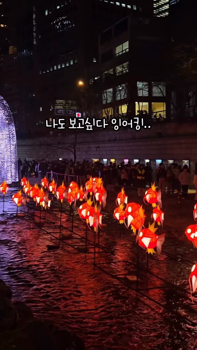 mymin0112 게시물 이미지: 100마리 잉어킹이 반짝반짝⭐️

이거 보러 서울 간 사람? 저요🙌🏻
너무...