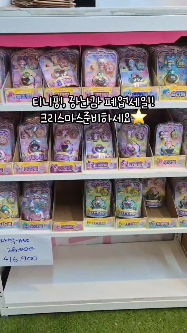 mymin0112 게시물 이미지: 미리 크리스마스 선물 사서 감춰두세요🎁

이틀 전부터 폐업들어간곳이라
올해 신상...