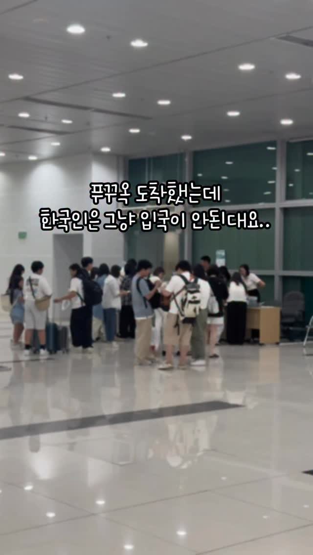 mymin0112 게시물 이미지: 6월부터 푸꾸옥 그냥 입국 안됨....

한국에서 미리 온라인 입국신고서...
