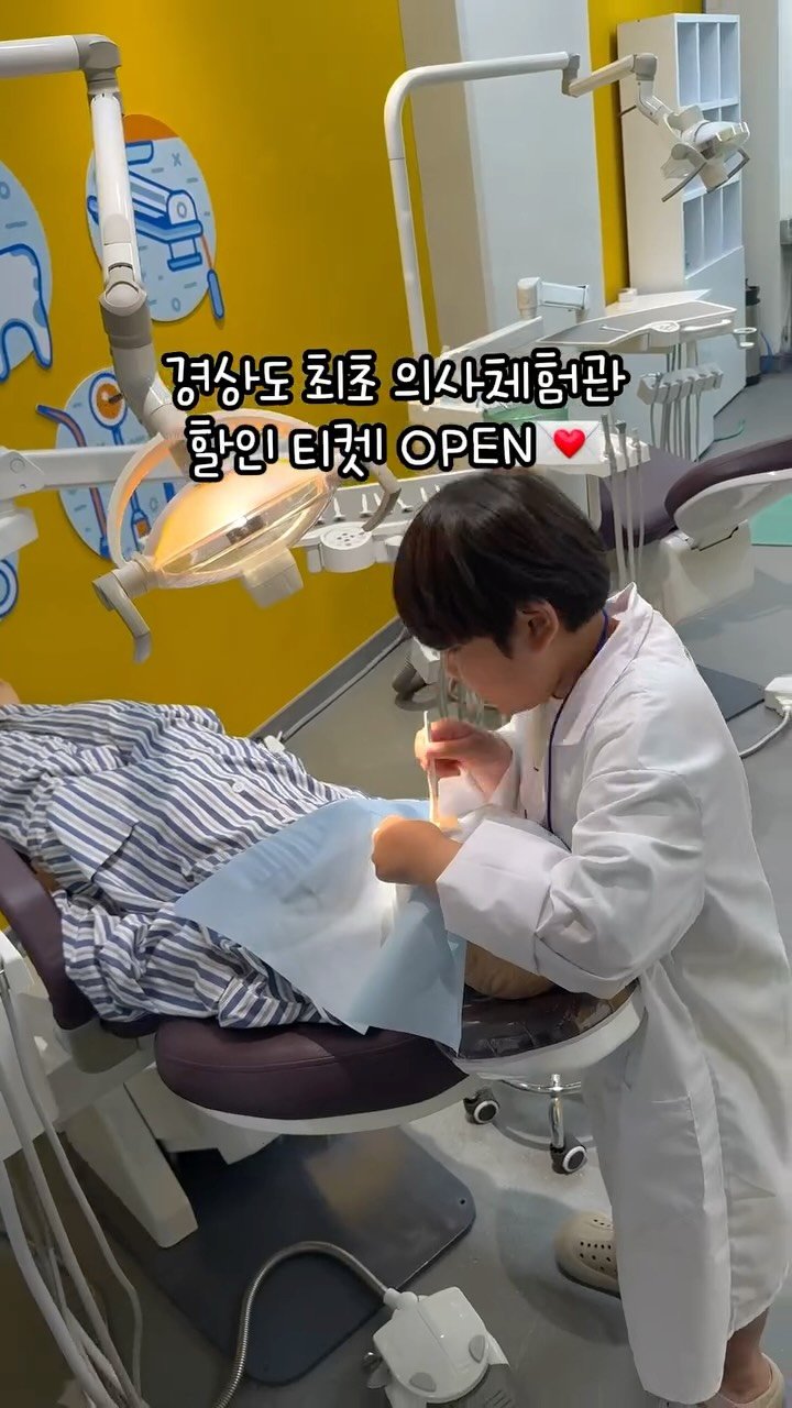 mymin0112 게시물 이미지: 아이들 장래희망 의사로 바뀐다는 그곳🤭♥️
오픈 한 달 된 신상 체험관 특가로...