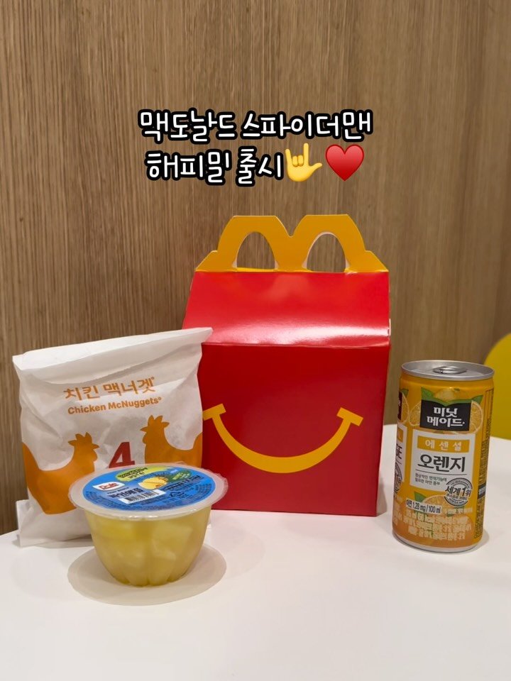 mymin0112 게시물 이미지: 이번 달 해피밀은 스파이더맨♥️🤟

귀여운 백팩키링에 액티비티북까지
스파이더맨...