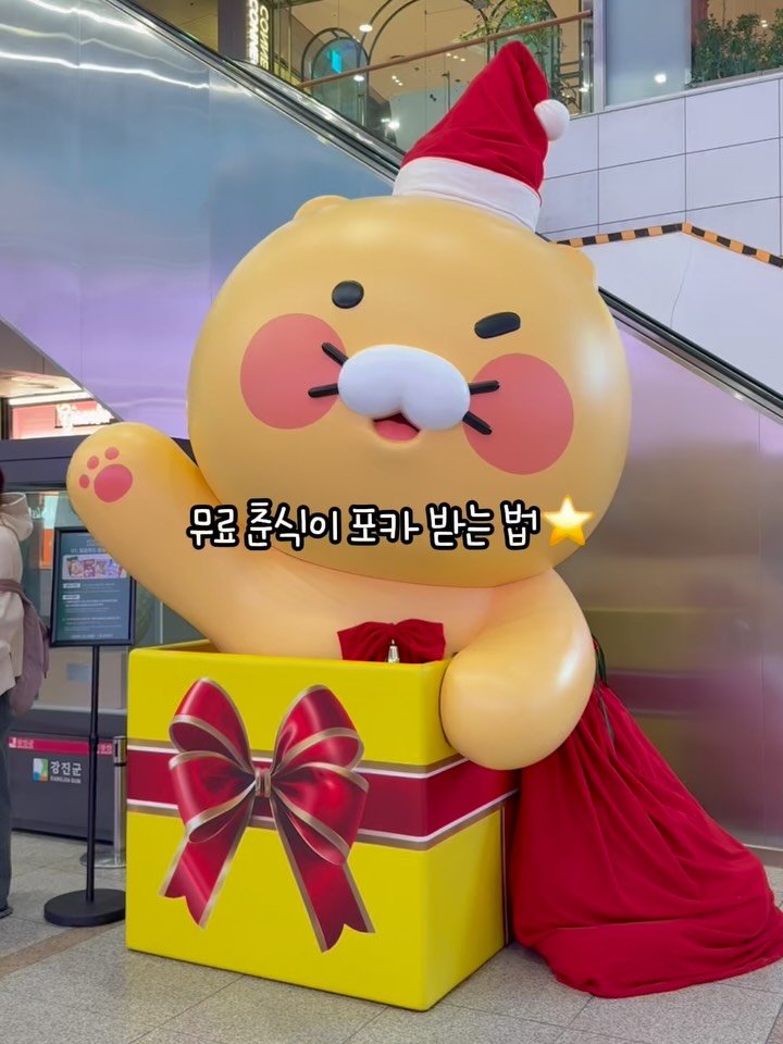 mymin0112 게시물 이미지: 한정판 포카 받으러 고고⭐️

이벤트1❤️
한정판 산타프렌즈 포토카드 4종...