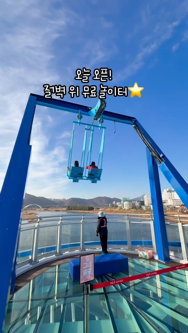 mymin0112 게시물 이미지: 절벽위에 놀이터라니😱

스릴넘치는 곳이 오늘 오픈 한 태화루 스카이워크!
아직...