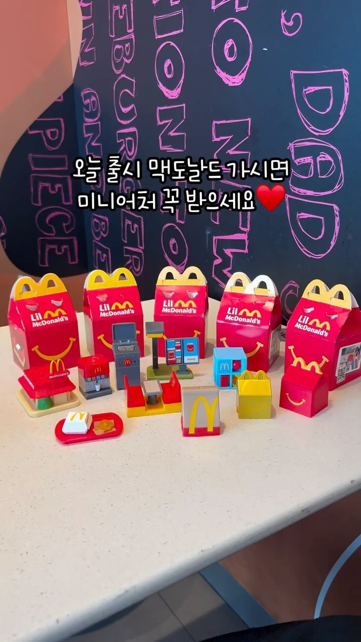 mymin0112 게시물 이미지: 심각하게 귀여운 이번 해피밀..♥️
미니어처시리즈 오늘 2차 오픈했어요!
1차는...