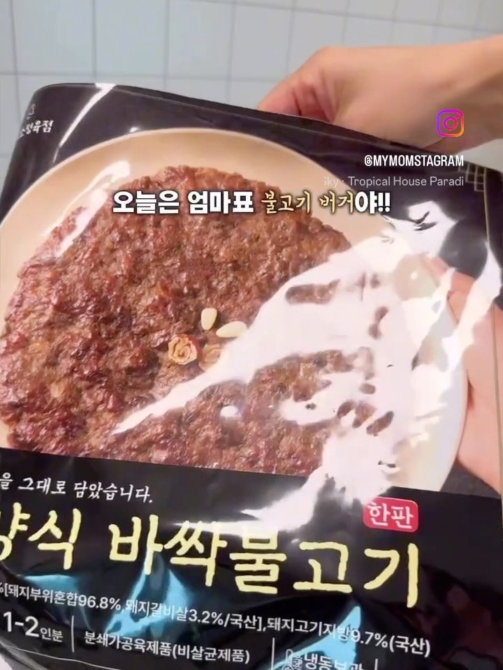mymomstagram 게시물 이미지: 뭇나 바싹불고기, 갈비탕, 곰탕, 돼지 불고기.. 냉동실 꽉 채워 두시면 활용도...