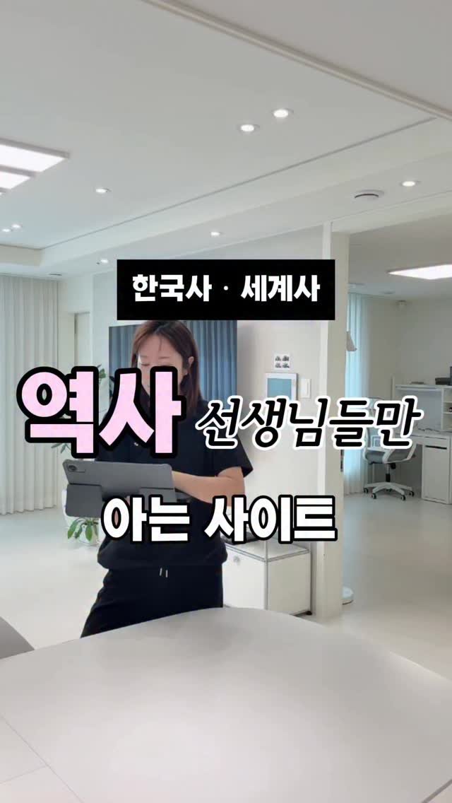 mymomstagram 게시물 이미지: 역사는 이 사이트 저장해 주세요📚
대한민국 정부 및 공공기관이 운영하는 
공식...