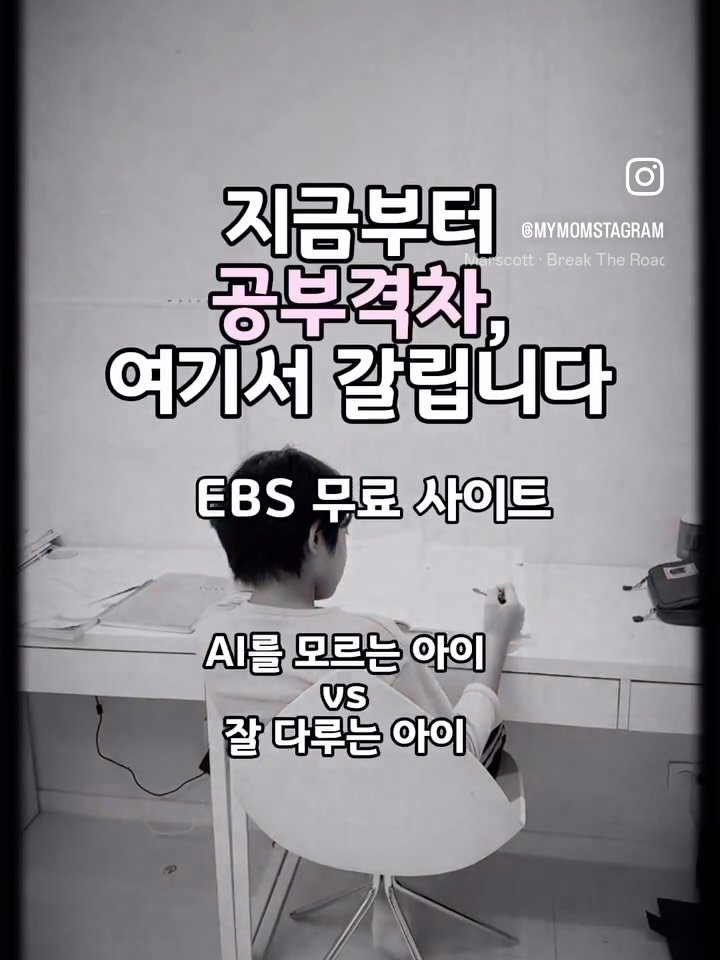 mymomstagram 게시물 이미지: 방학이니까,,
방학에 활용하기 좋은 자료 사이트 함께 공부해요!
이런 사이트 하나로...