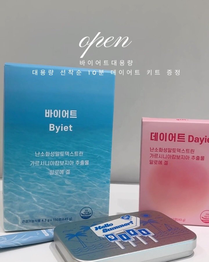 mymomstagram 게시물 이미지: 바이어트 데이어트 #공동구매
옷차림이 가벼워지는 여름 , 바이어트 대용량으로...