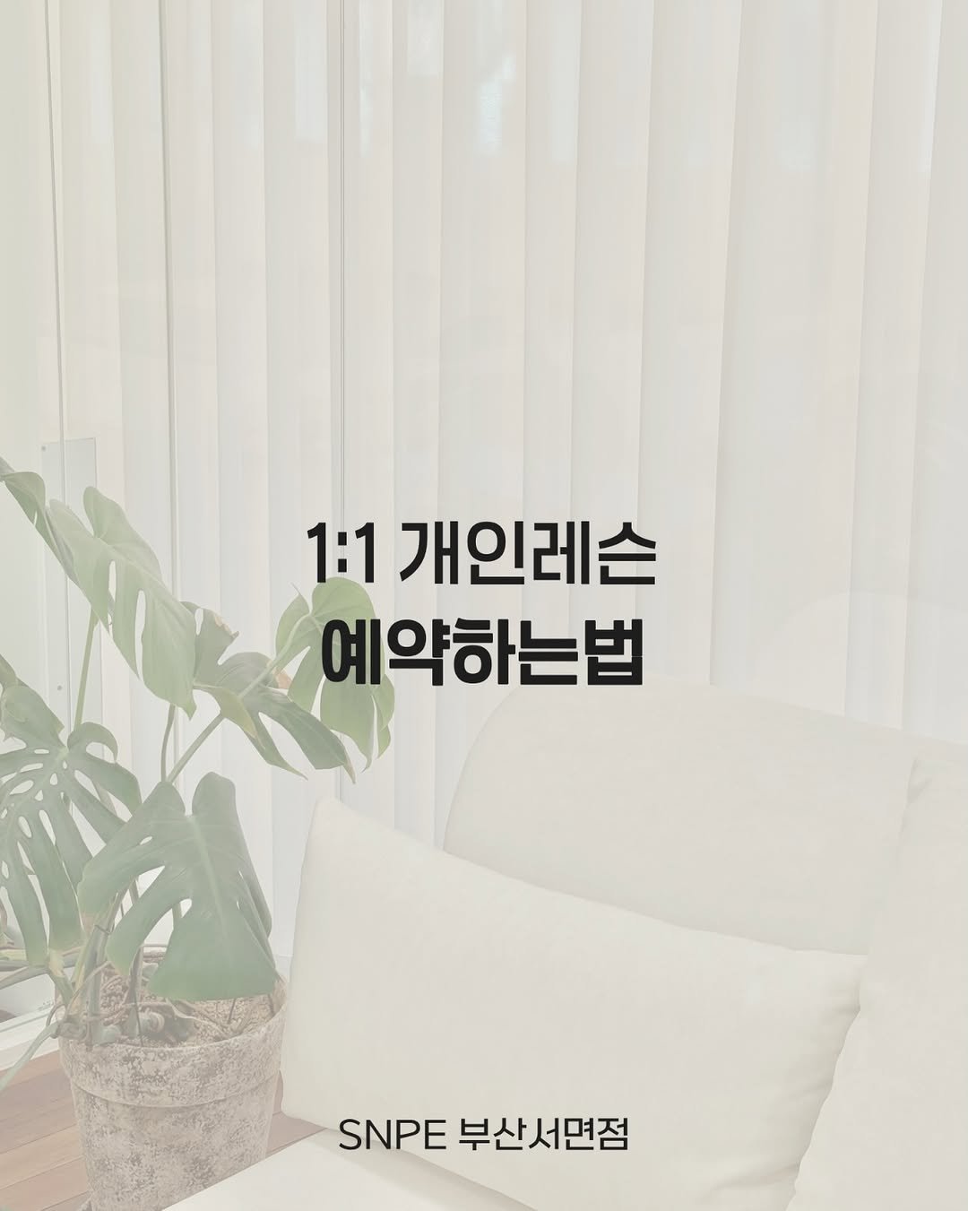 myo_nny 게시물 이미지: '내 고민 딱 알아주는 운동강사'
찾아 헤매느라 지치진 않았나요🥲

여기는 어떻고,...