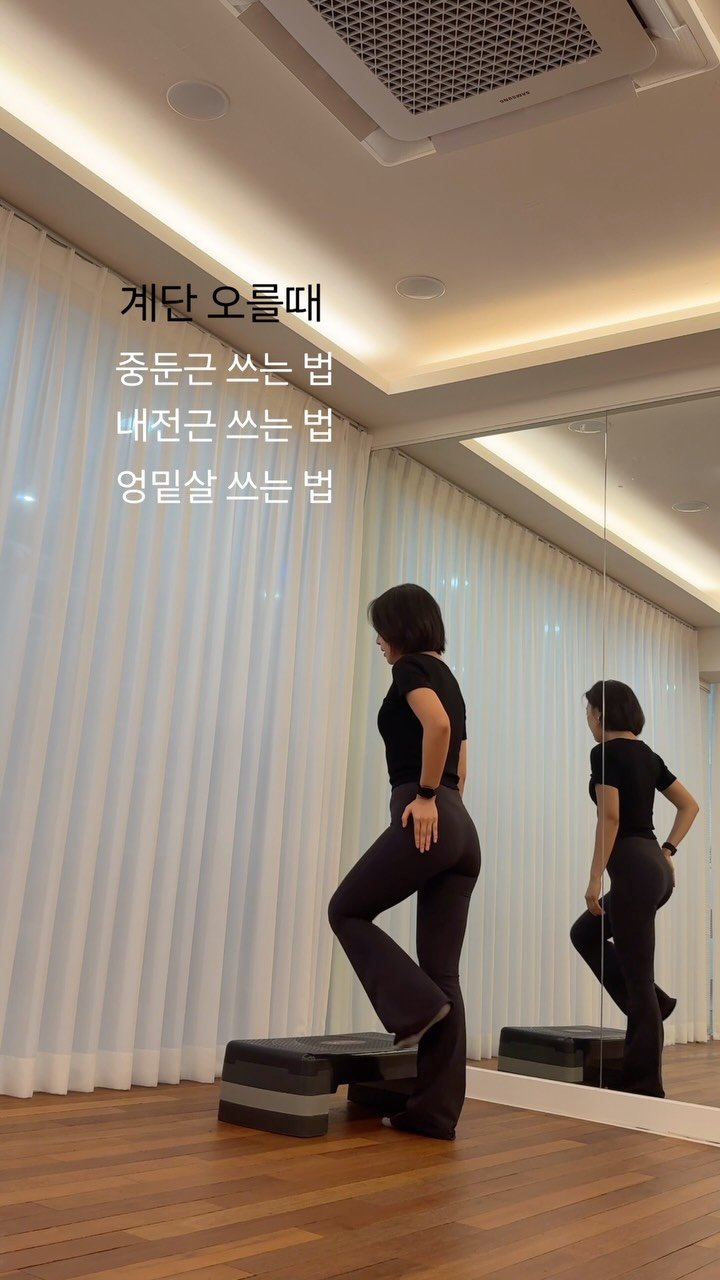 myo_nny 게시물 이미지: 바르게 계단오르기 특강에서 알려드릴 내용들✨
+ 계단 바르게 내려오기까지👍🏻