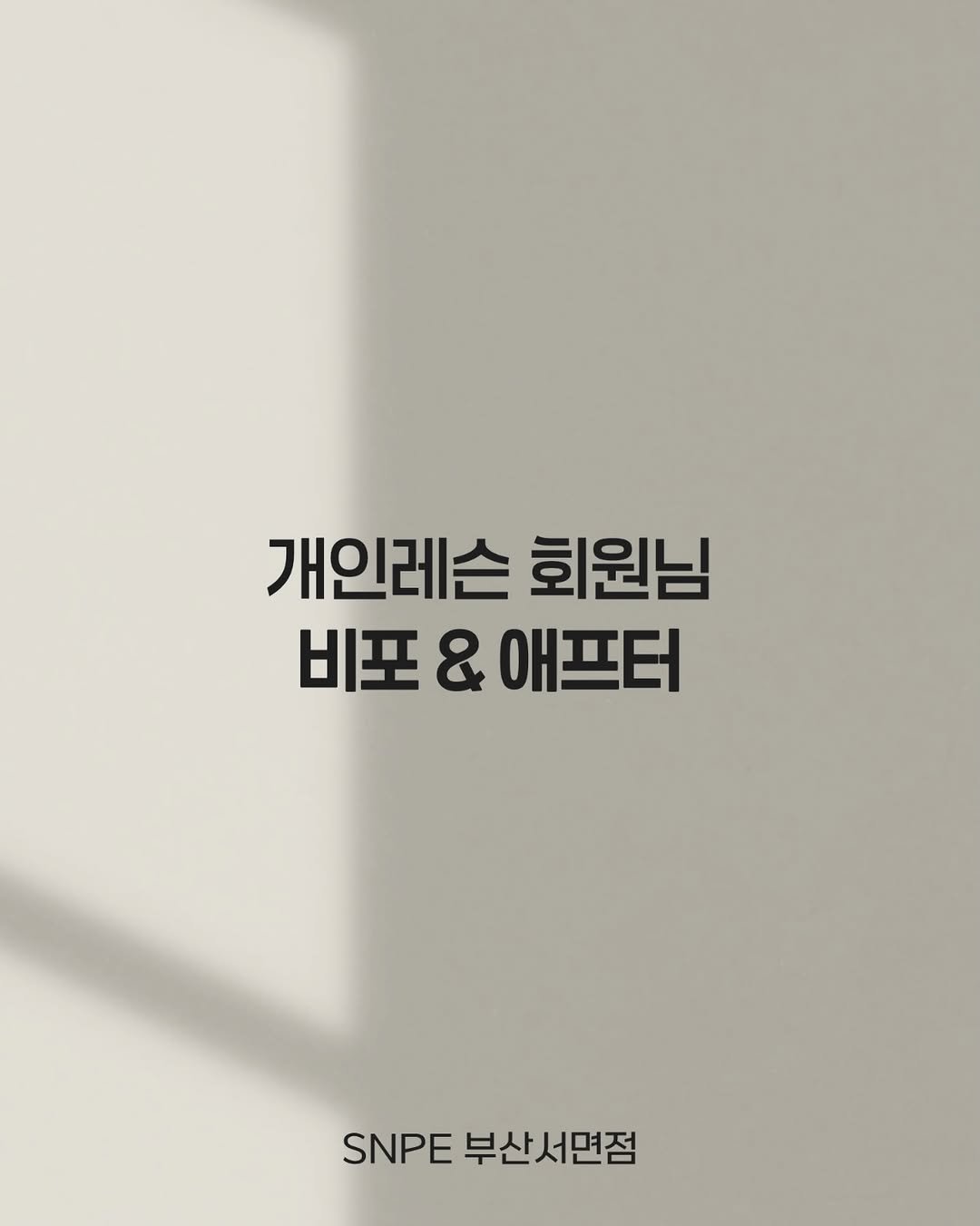 myo_nny 게시물 이미지: 바른 자세를 하게 되면
체형은 그 자리에서 바로 바껴요

어떤 근육을 어떻게...