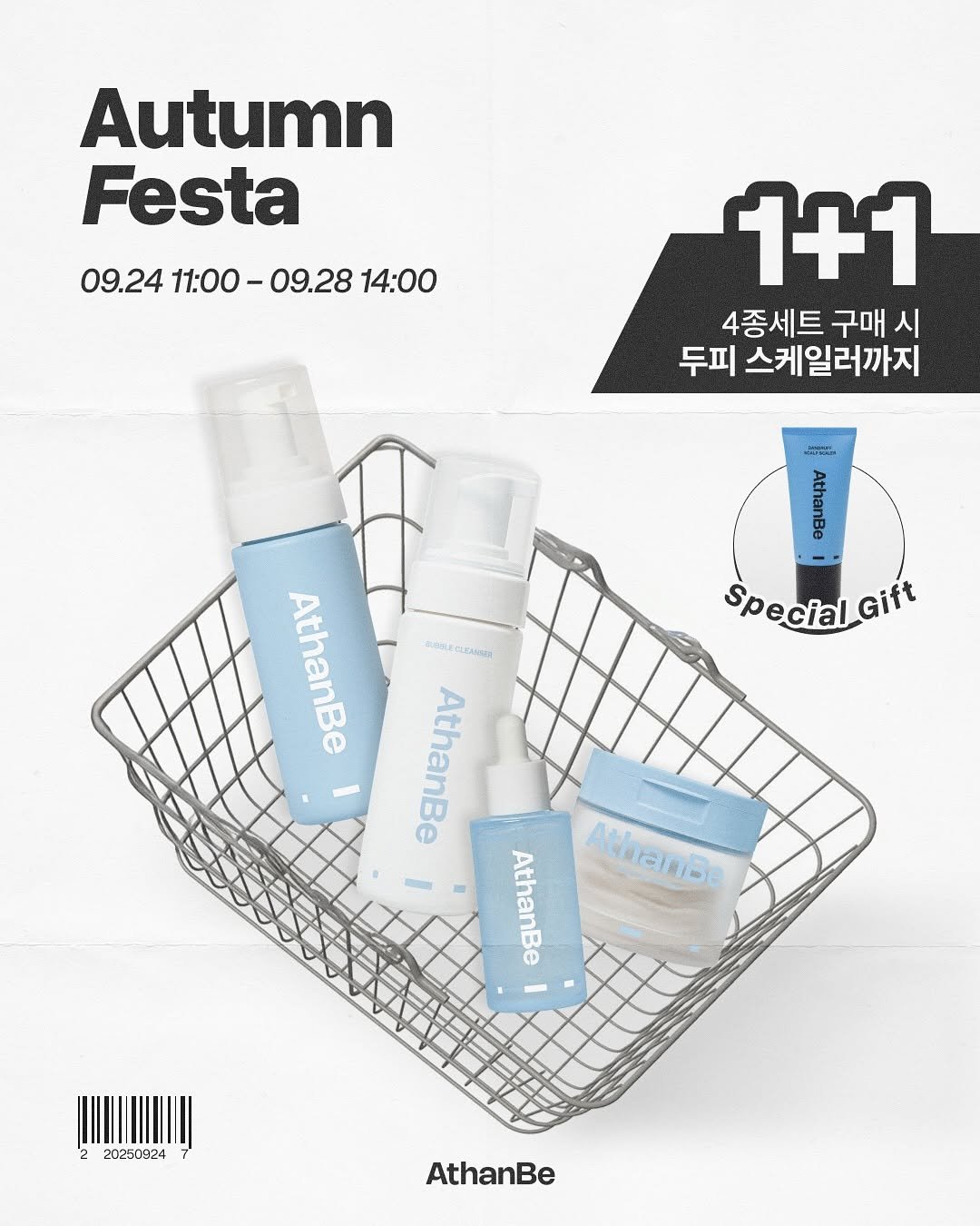 Photo by 묘정 on September 23, 2025. May be an image of one or more people, makeup, hair product, hand cream, lotion and text that says 'Autumn Festa 09.24 11:00- 09.2411:00-09.2814:00 2411:00-09.28 -09.28 14:00 1+1 4종세트 구매 4종세트구매시 시 두피 스케일러까지 L e Special SpecialGift Gift AthanBe NONs cTCЛHΩ AthanBe AthanBe \ AthanBe 20250924 AthanBe'.