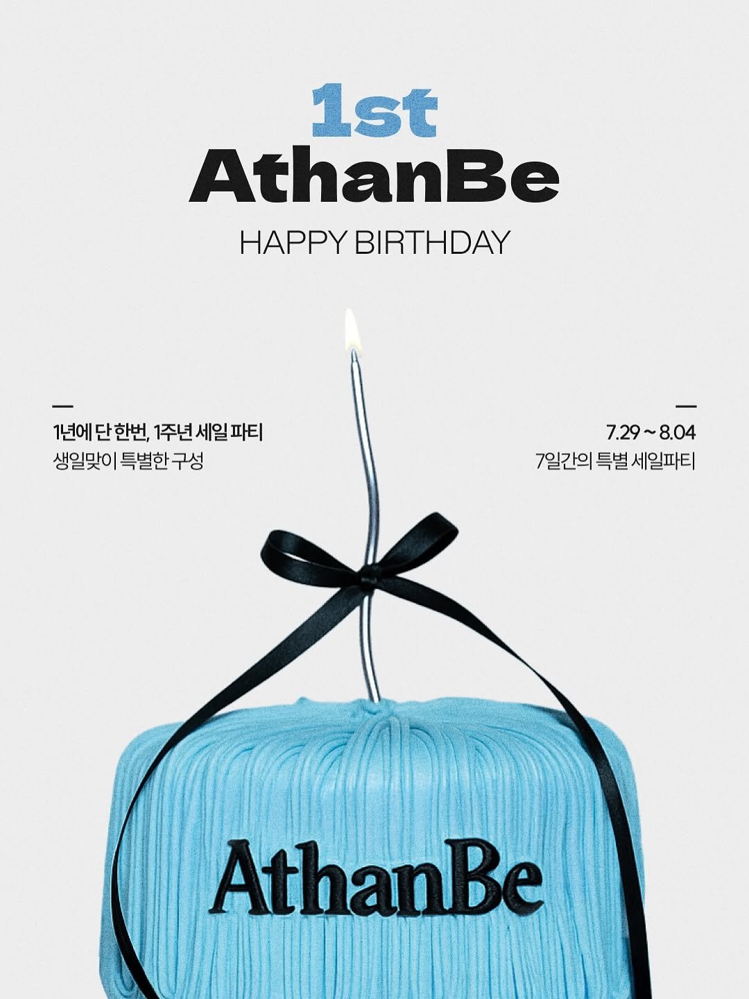 Photo shared by 묘정 on July 28, 2025 tagging @my.o_. May be an image of poster, magazine, banner and text that says '1st AthanBe HAPPYBIRTHDAY HAPPY BIRTHDAY 1년에단한번,1주년세일파티 1년에 단한번, 1주년 세일 1주년세일파티 파티 생일맞이 특별한 구성 7.29~8.04 8.04 7.29~ 7일간의 특별 세일파티 AthanBe'.