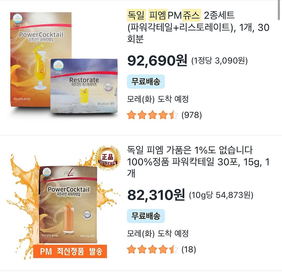 Photo by 묘정 on September 06, 2025. May be an image of ‎medicine and ‎text that says '‎手がラ PowerCocktail 피트리민 과역각데밀 독일 피엠 엠PM쥬스 2종세트 (파워각테일+리스토레이트), 1개, 1개,30 30 회분 22 Restorate 피트리민리스트레비트 年議合用.かり酒 들전지~ 92,690원 (1정당 3,090원) 무료배송 모레(화) 도착 예정 301521리X3포 (978) 正品 បសែបនគ្គច 독일 피엠 가품은 1%도 없습니다 100%정품 파워칵테일 30포, 15g, 1 개 PowerCocktail 피트라인파워티터. 미트라민 82,310원 (10g당 54,873원) 眼物细 무료배송 وتااوه Ρ 최신정품 발송 모레(화)도착예정 모레(화) 도착 예정 (18)‎'‎‎.