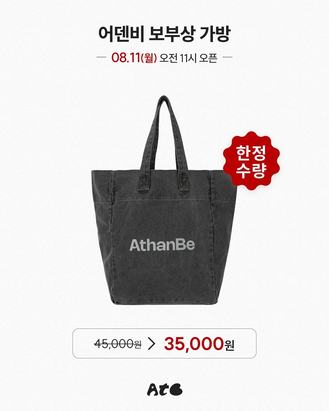 Photo by 묘정 on August 08, 2025. May be an image of text that says '어덴비 보부상 가방 -08. -08.11(월)오전11시오픈 08.11(월) 오전 11시 오전11시오픈- 오픈 학사전장 한정 수량 AthanBe 45,000원 45,000원>35,000원 35,000원 원 At'.