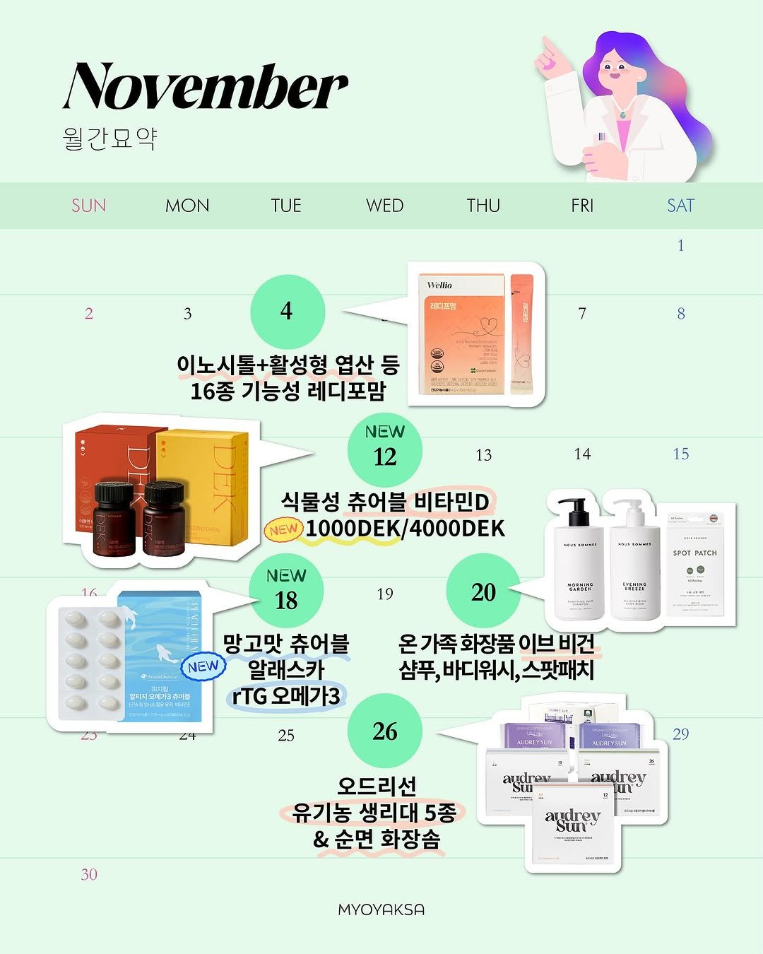 Photo by 사랑의 건강 묘약은 묘약사🧚🏻 | 김미나 on October 30, 2025. May be a graphic of ‎magazine, poster and ‎text that says '‎November 월간묘약 SUN MON TUE WED THU FRI 2 SAT 3 4 1เ้ิช 1 캠미꼬락 7 8 이노시톨+활성형 엽산 등 16종 16종기능성 기능성 레디포맘 NEW 12 13 14 15 식물성 츄어블 비타민D NEW 1000DEK/4000DEK 4000DEK 16 NEW 18 AR-MH 19 SPor PATCH 20 1AEST6 명동전분 قب 망고맛 츄어블 NEW 알래스카 rTG 오메가3 달시시오페지3주러블 ca 온가족화장품 샴푸, 바디워시, 남푸,바디워시,스팟패치 스팟패치 25 26 Puni TAMPIN メIルPュYにN 29 aKwablbl 30 audrey 오드리선 유기농 생리대 5종 & 순면 화장솜 Igagana andney Sur MYOYAKSA‎'‎‎.
