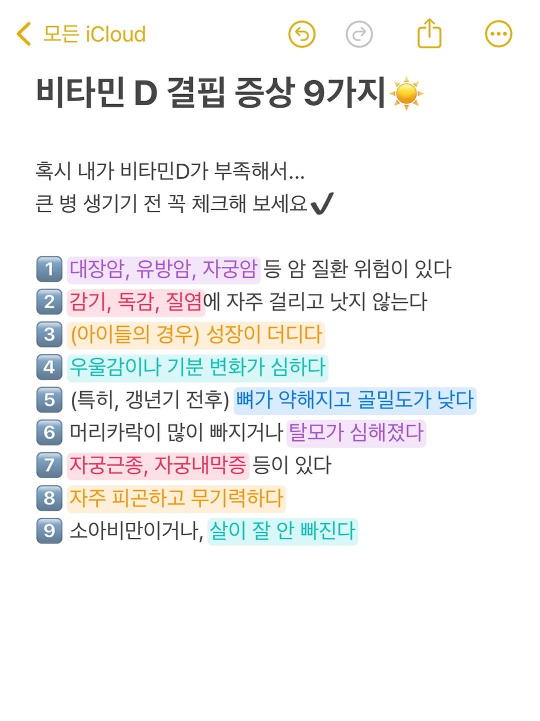 Photo by 사랑의 건강 묘약은 묘약사🧚🏻 | 김미나 on November 08, 2025. May be an image of text that says '모든 iCloud 비타민 D 결핍 증상 9가지 혹시 내가 비타민D가 부족해서... 큰 병 생기기 전 꼭 체크해 보세요 1 대장암, 유방암, 자궁암 등 암 질환 위험이 있다 2 감기, 독감, 질염에 자주 걸리고 낫지 않는다 3 (아이들의 경우) 성장이 더디다 4 우울감이나 기분 변화가 심하다 5 (특히, 갱년기 전후) 뼈가 약해지고 골밀도가 낮다 6 머리카락이 많이 빠지거나 탈모가 심해졌다 7 자궁근종, 자궁내막증 등이 있다 자주 피곤하고 무기력하다 소아비만이거나, 살이 잘 안 빠진다'.