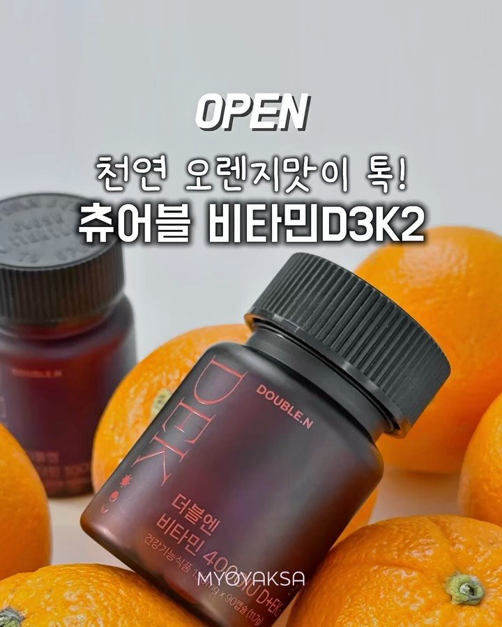 myo_yaksa 게시물 이미지: #오픈 #구매완료이벤트 츄어블 비타민D🍊 ~41% 최저가 링크

⏰ 11/12(수)...