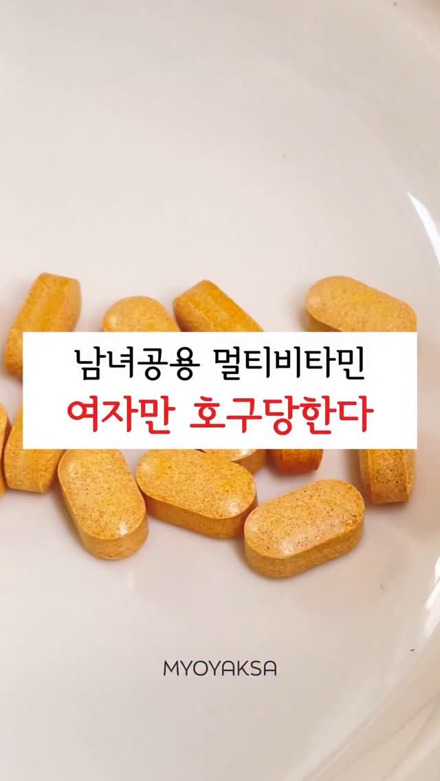 myo_yaksa 게시물 이미지: #진행중 우리 여자들은 생리, 피임약, 다이어트 등으로
특정 영양소가 빠르게...