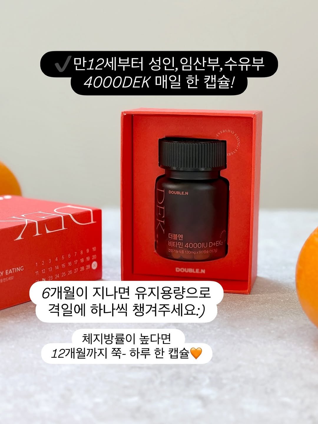 Photo by 사랑의 건강 묘약은 묘약사🧚🏻 | 김미나 on November 11, 2025. May be an image of ‎medicine, fragrance, hair product, bottle and ‎text that says '‎만12세부터 성인, 임산부, 성인,임산부,수유부 수유부 4000DEK 매일 매일한캡 한 캡슐! DOUBLE.N ام EATING 더블엔 비타민400OIUD+E. 비타민 뚜보기농식표130mgx90목술(1 DOUBLEN 6개월이 지나면 유지용량으로 격일에 하나씩 챙겨주세요:) 체지방률이 높다면 12개월까지 쭉- 하루 한 캡슐‎'‎‎.