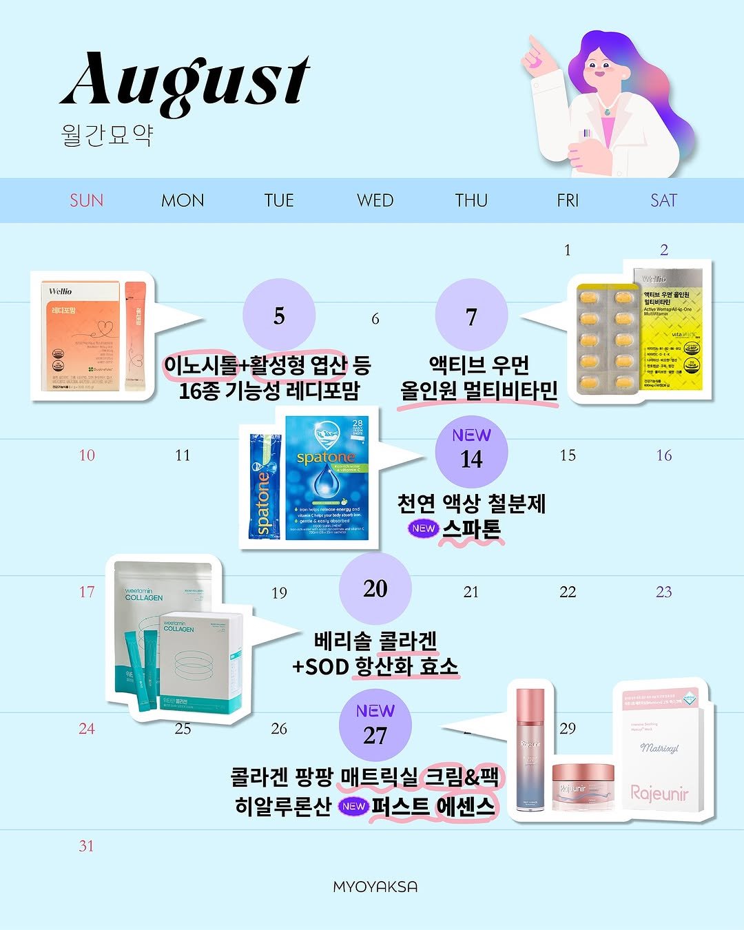 Photo by 여자들의 건강 묘약 | 묘약사💊 on July 31, 2025. May be a graphic of calendar, magazine, poster, crossword puzzle and text that says 'August 월간묘약 SUN MON TUE WED Willo THU 리디포끝 FRI SAT 1 5 2 6 全っせG 7 이노시톨+활성형 +활성형 엽산 등 이노시돌 16종 기능성 레디포맘 おおーで 10 액티브 우먼 올인원 멀티비타민 11 اخرم spatone NEW 14 15 16 17 천연 액상 철분제 NEW NE스파톤 ေေ 19 20 21 22 23 베리솔 베리솔콜라겐 콜라겐 +SOD D항산화효소 항산화 효소 24 25 26 29 31 NEW 27 콜라겐 팡팡 매트릭실 크림&팩 히알루론산 NEW 퍼 스트 에센스 بندرداح_نهگ Rajeunir MYOYAKSA'.