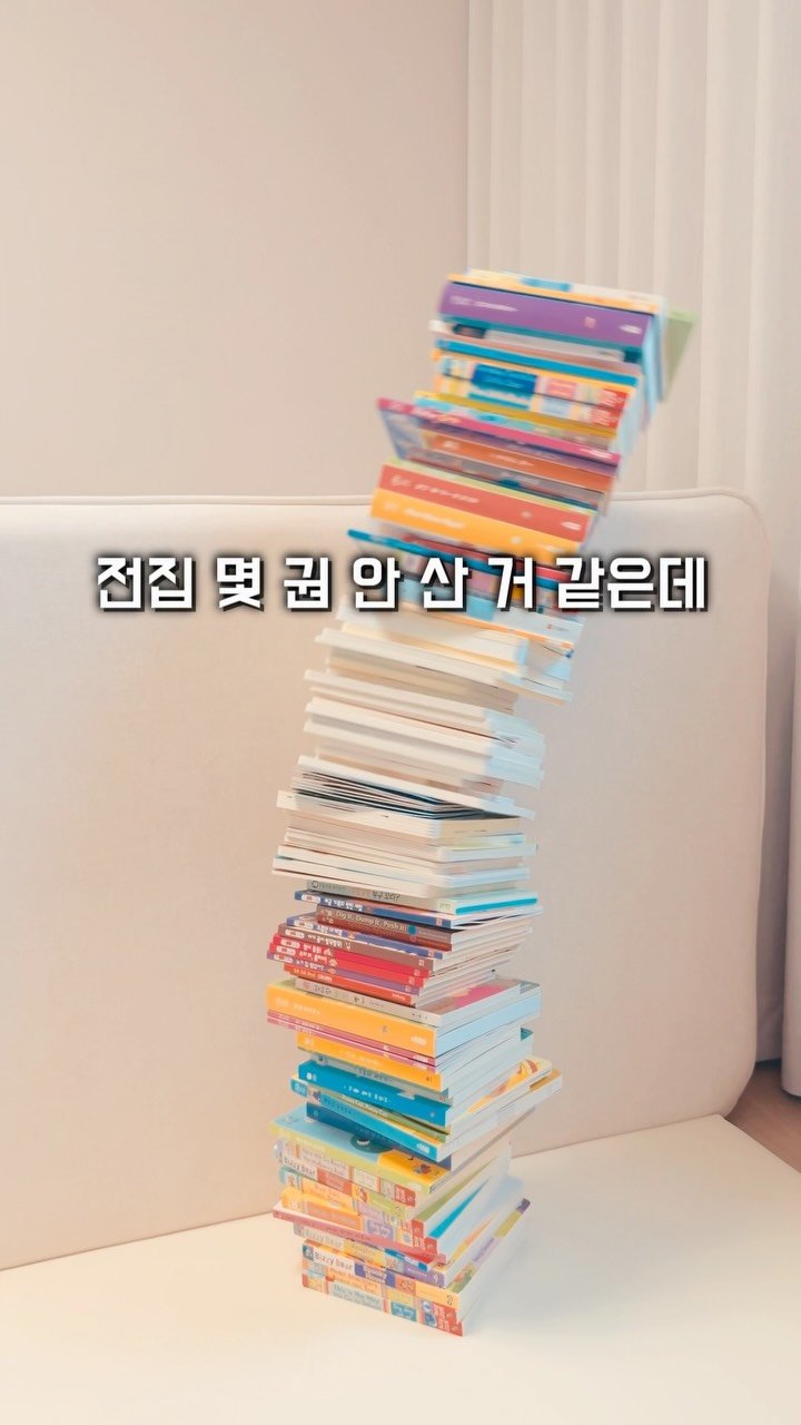 myong.mommy 게시물 이미지: 정리하고 싶어도 더이상 넣을 곳이 없어 방황하는 책들… 📕

전면책장이 좋다고 해서...