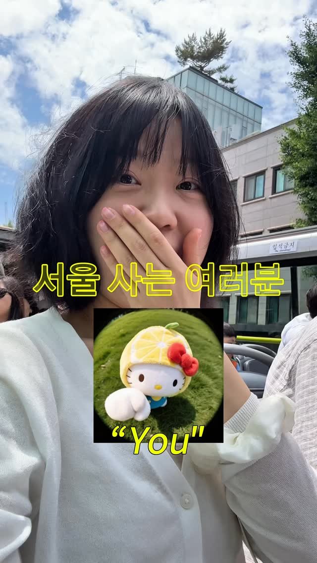 myoudate 게시물 이미지: 서울 사는데 이거 모르면 손해💥
< 저장 • 공유 >

제가 서울시 문화 행사,...