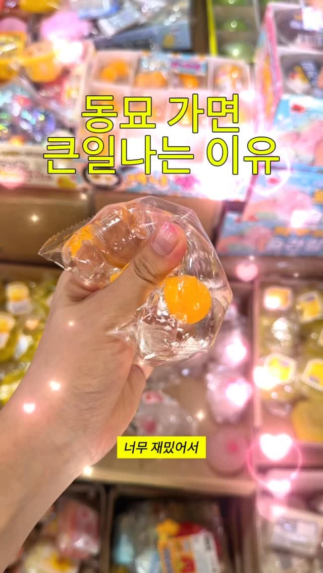 myoudate 게시물 이미지: @@ 이번주 동묘 ㄱㄱ?? <공유>

왁뿌볼 쾌감 몬데 ••• !!
나한테 왜 이거...