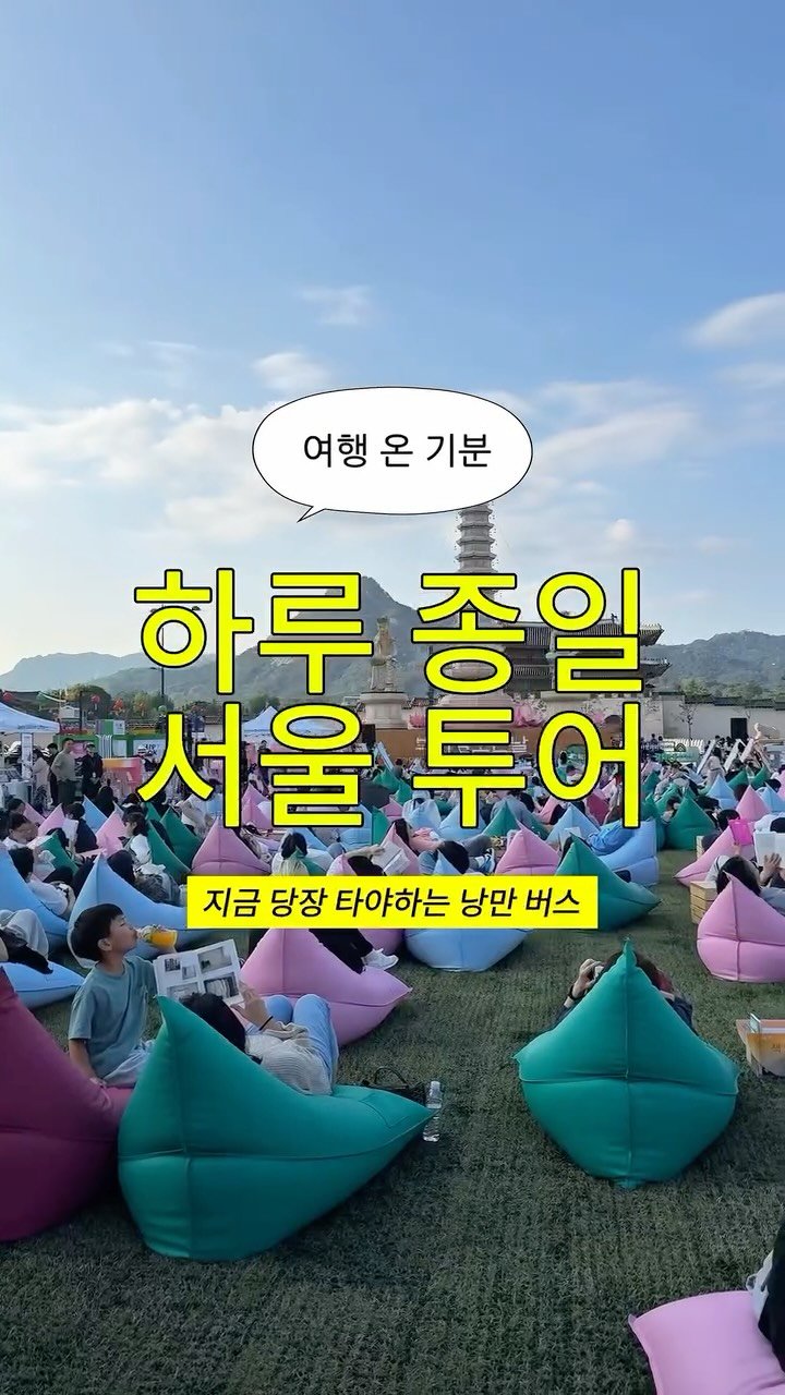 myoudate 게시물 이미지: @@아니 이 버스 나만 몰랐음??👇🏻
< 저장 • 공유...