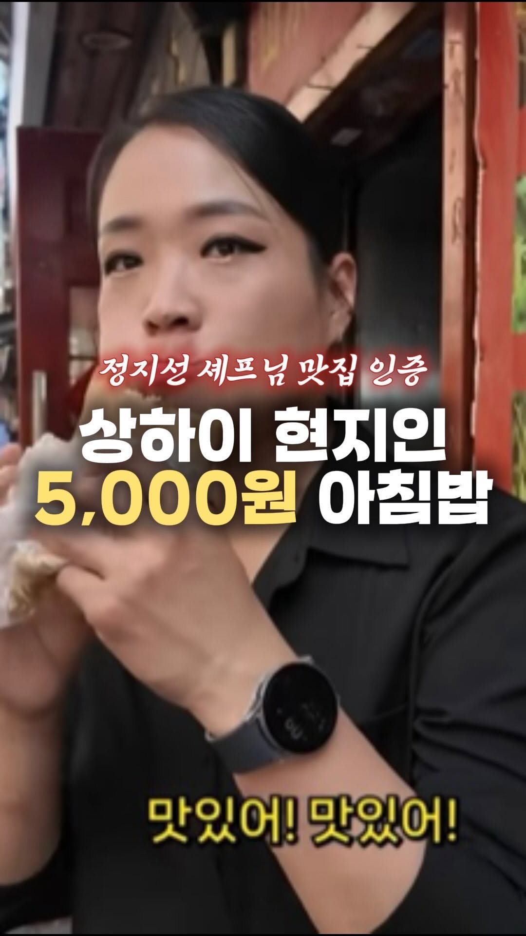 myoudate 게시물 이미지: 🔥 상하이에서 아침에 여기로 달려가세요

오픈 시간에 맞춰 가니
벌써 현지인분들...