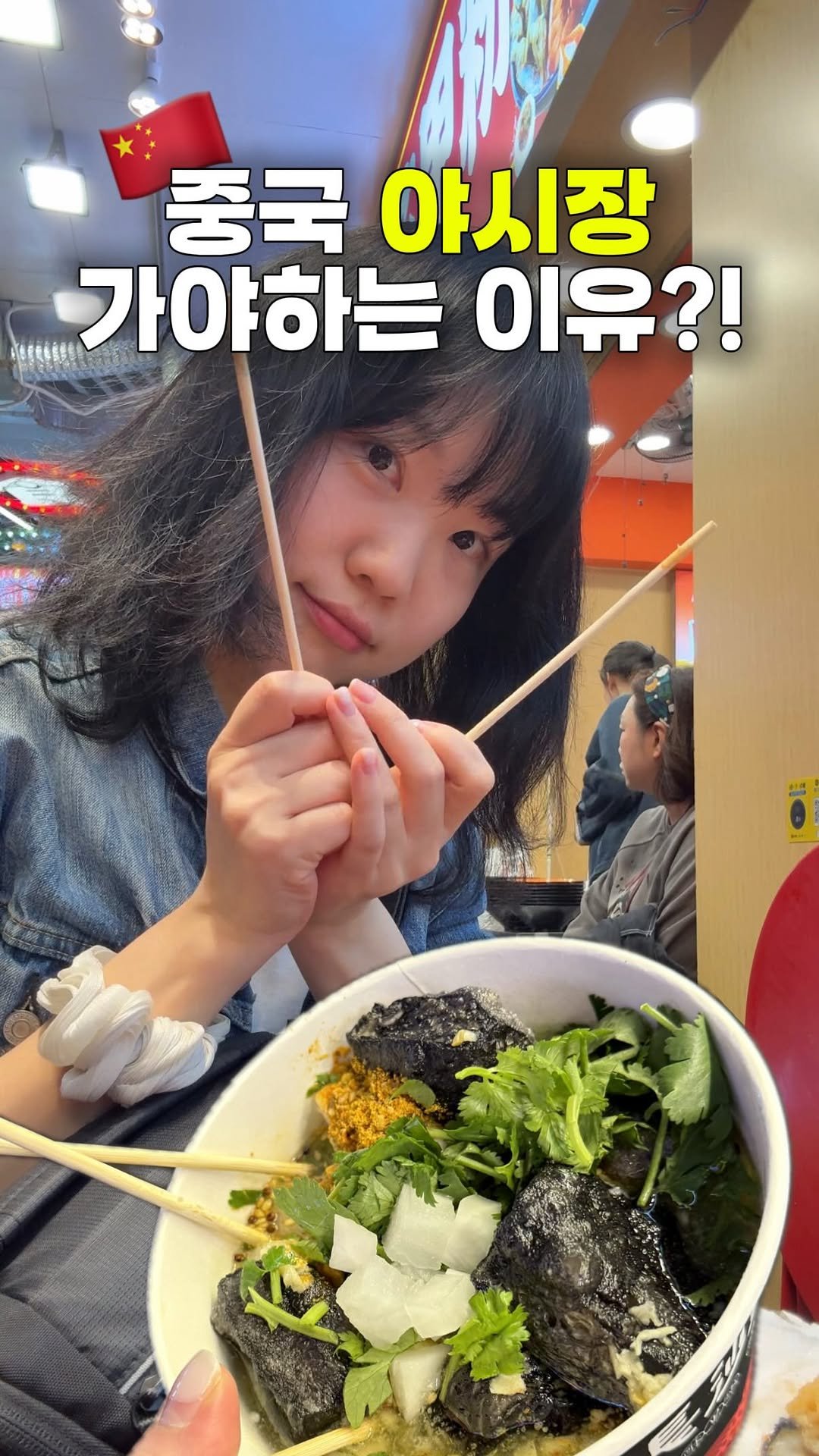 myoudate 게시물 이미지: 🇨🇳중국 여행 가는 친구에게 공유🥢

역시 미식의 나라 중국
그 중에서도 신선한...