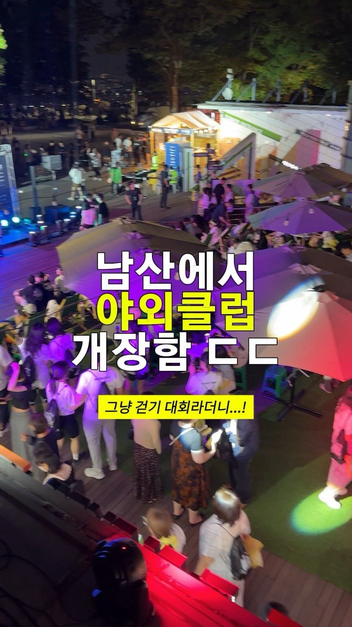myoudate 게시물 이미지: (공유) 또 나만 몰랐던 서울 꿀잼 행사 ㄷㄷ

Q: 초여름 데이트 뭐 하지?
A:...