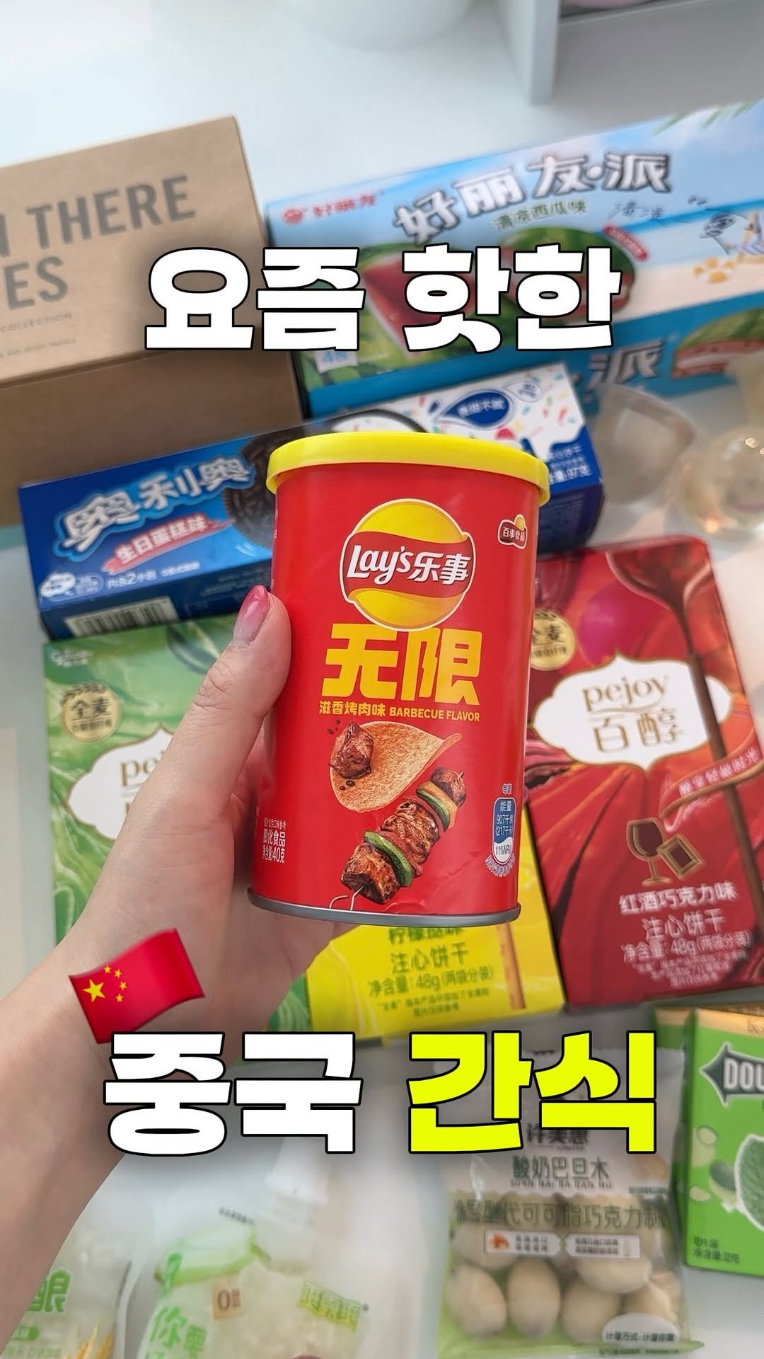 myoudate 게시물 이미지: 💥중국 여행 가는 친구에게 공유👇🏻

➊ 다양한 맛의 빼빼로 • 오레오 •...