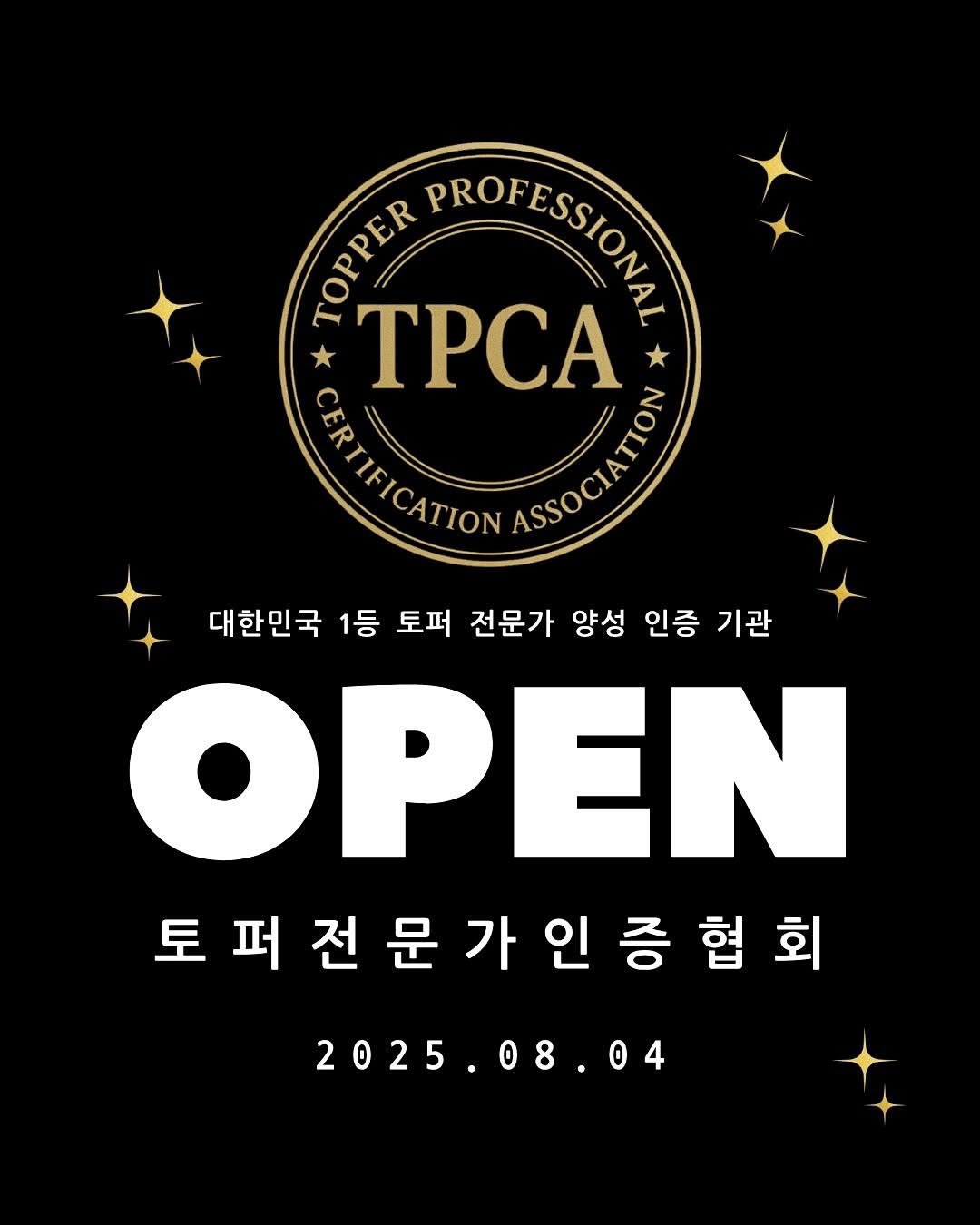 Photo shared by TPCA | 토퍼전문가인증아카데미협회•토퍼자격증•토퍼클래스 on August 04, 2025 tagging @mys_topper. May be an image of magazine, poster, pie and text that says 'TOPPER OPER PROFESIONI TPCA ស្មពពក្រ AEBOCOAN 대한민국 1등 토퍼 전문가 양성 인증 기관 OPEN 토퍼전문가인증협회 문 가 인 2025.08.04 2025'.