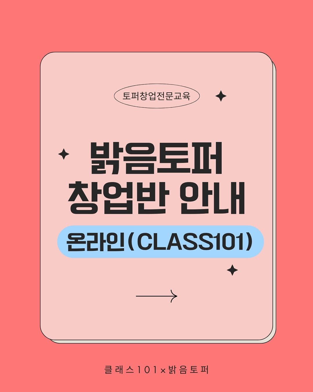 mys_topper 게시물 이미지: 🙋🏻‍♀️ 토퍼 창업, 온라인 수업으로 가능할까요 ?

✦ 밝음토퍼 온라인클래스...