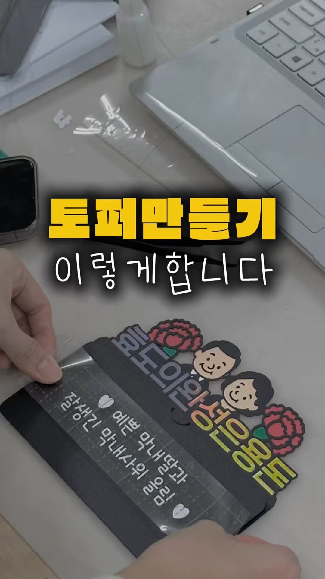 mys_topper 게시물 이미지: 놀랍게도 수업 2회차 만에 이렇게까지 만들 수 있다는 사실‼️👀

총 4회 과정으로...