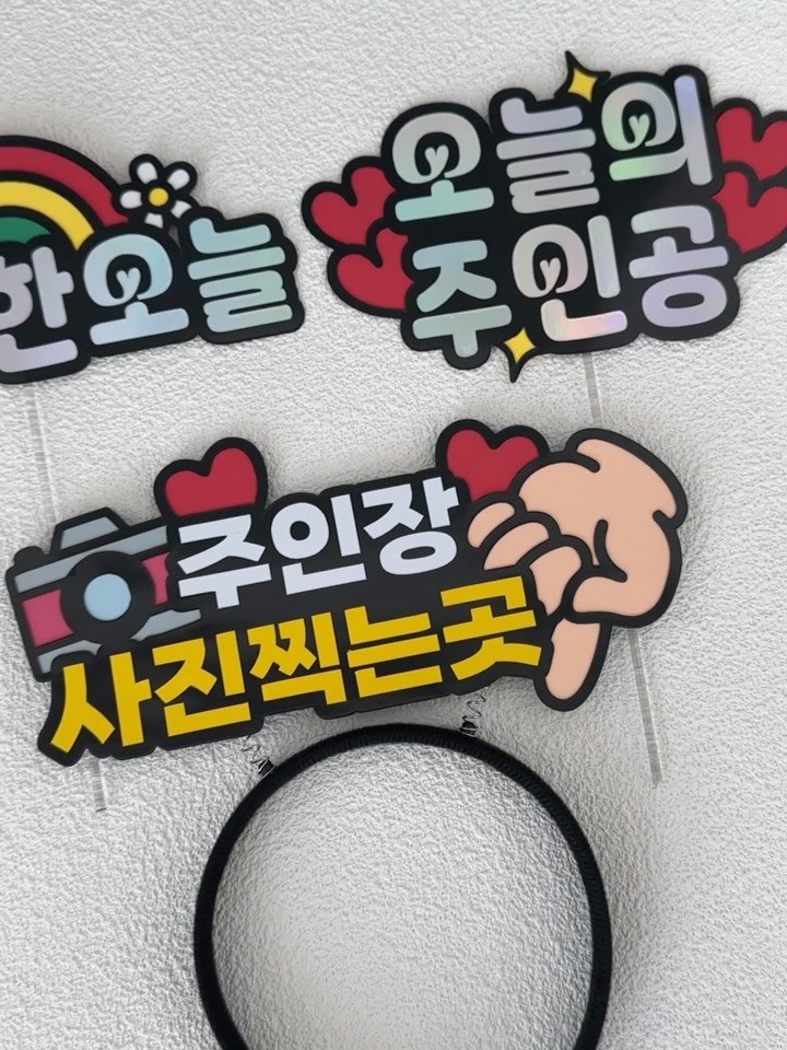 mys_topper 게시물 이미지: 고객님이 원하시는 느낌으로!
귀엽고 깔끔하게
만들어 본 토퍼들❣️

주문해주셔서 감사합니다 😊