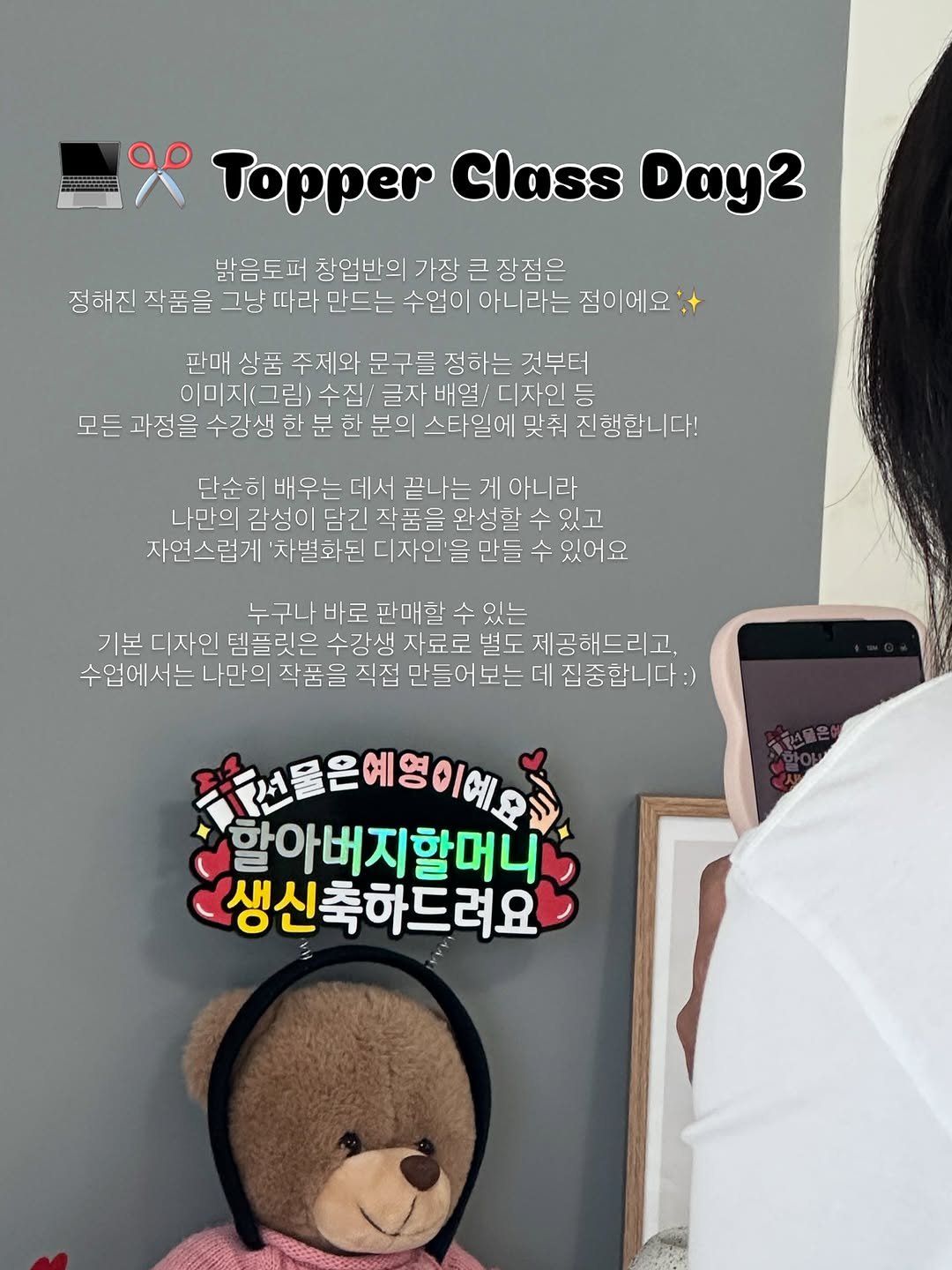 mys_topper 게시물 이미지: 밝음토퍼 창업반의 가장 큰 장점은
정해진 작품을 따라 만드는 수업이 아니라는...